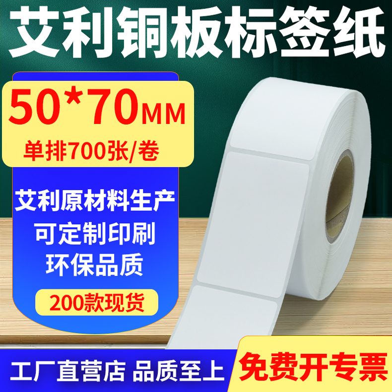 艾利铜版纸不干胶标签纸工厂直售