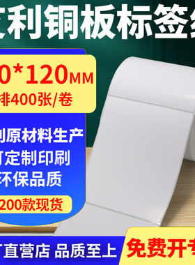 艾利铜版纸不干胶标签纸单排100*120mm铜板条码打印10x12cm定制做