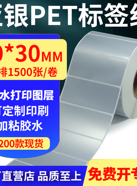 亚银PET标签纸90*30mm哑银不干胶防水防油条码打印贴纸 9x3cm定做