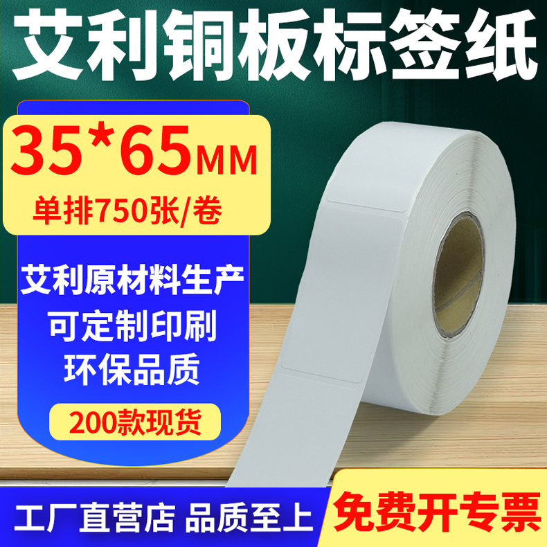 艾利铜版纸不干胶标签纸工厂直售