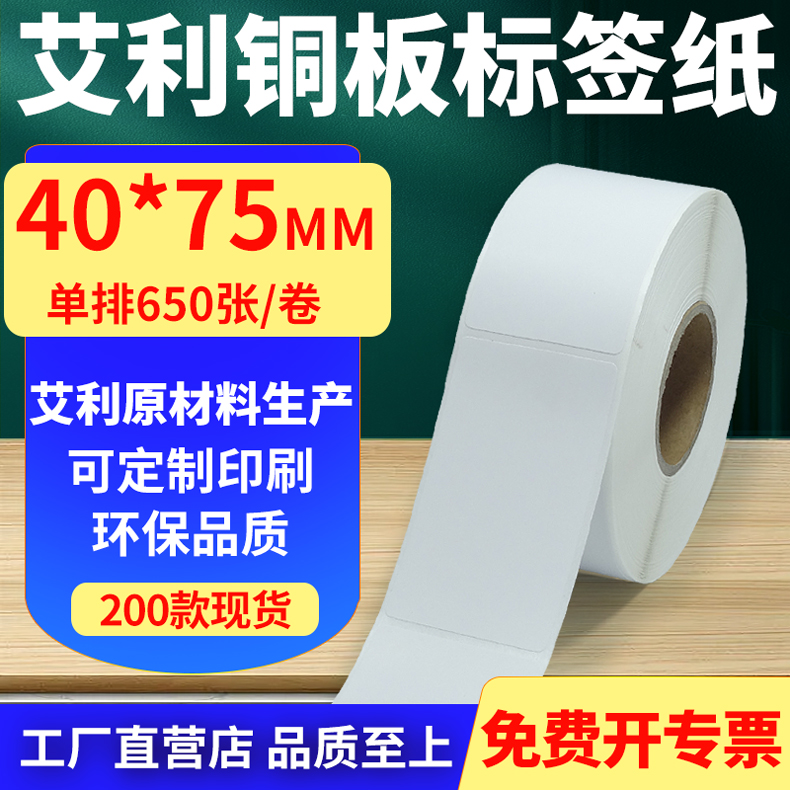 艾利铜版纸不干胶标签纸工厂直售