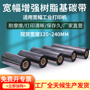 宽幅树脂基碳带ZT420/421pet不干胶标签色带铜板版合成B-462碳带