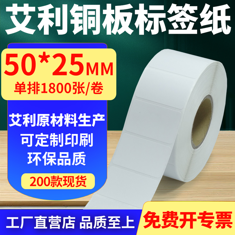 艾利铜版纸不干胶标签纸工厂直售