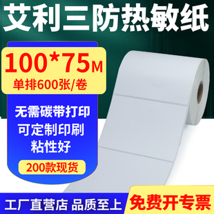 艾利三防热敏纸卷纸100 打印10x7.5cm定做 75mm单排防水不干胶条码