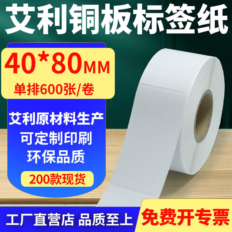艾利铜版纸不干胶标签纸工厂直售