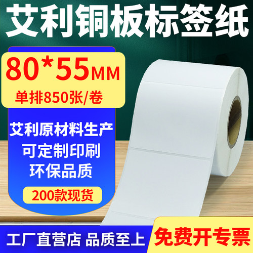 艾利铜版纸不干胶标签纸工厂直售