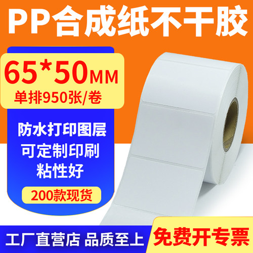 pp合成纸防水防油不干胶标签贴纸