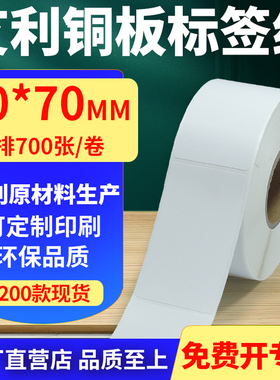 艾利铜版纸不干胶标签纸单排40*70mm铜板条码打印贴纸4x7cm定制做