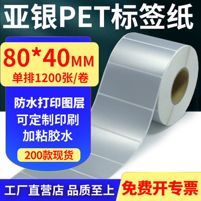 亚银PET标签纸防水防油工厂直售