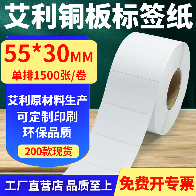艾利铜版纸不干胶标签纸工厂直售