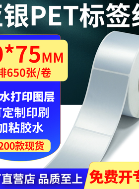 亚银PET标签纸60*75mm哑银不干胶防水防油条码打印纸 6x7.5cm定制