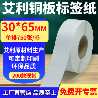 艾利铜版纸不干胶标签纸工厂直售