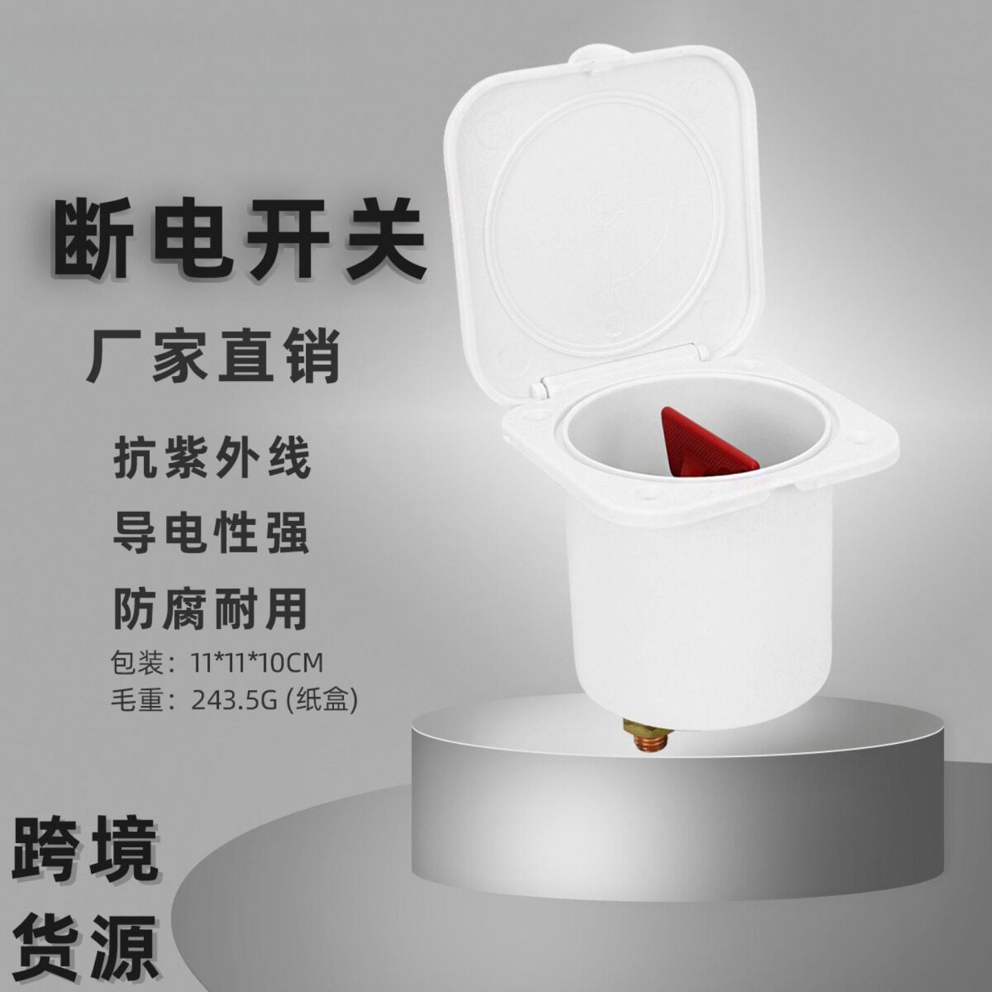 汽车船用电池隔离断电开关|带可