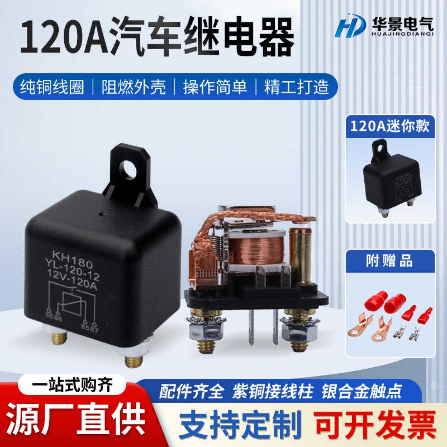 120A汽车启动继电器｜12V24V双含
