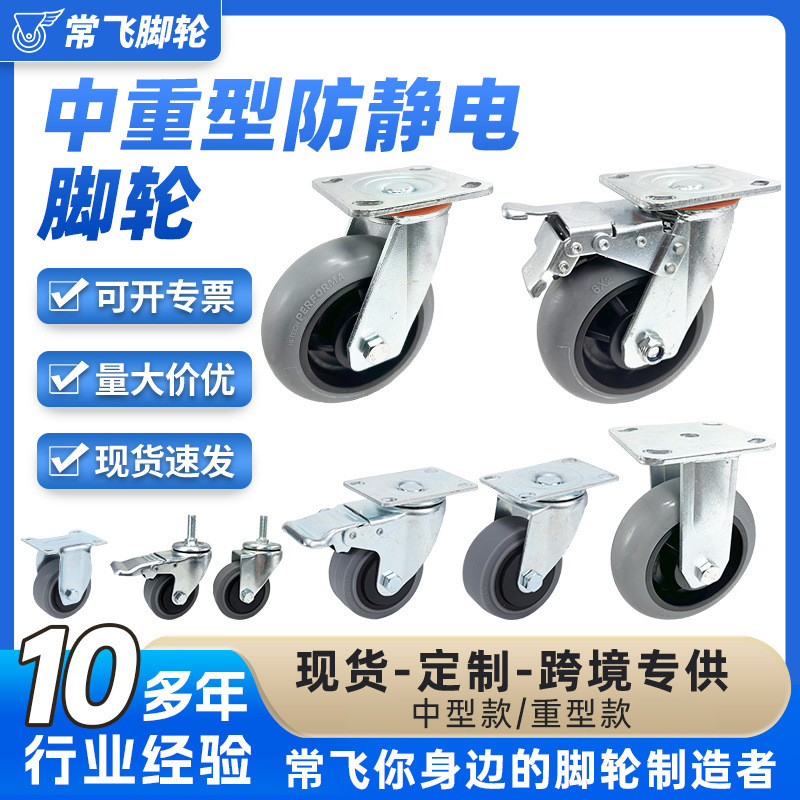 34568寸灰色防静电中重型脚轮万向轮带刹车TPR橡胶手推车轻型轮子