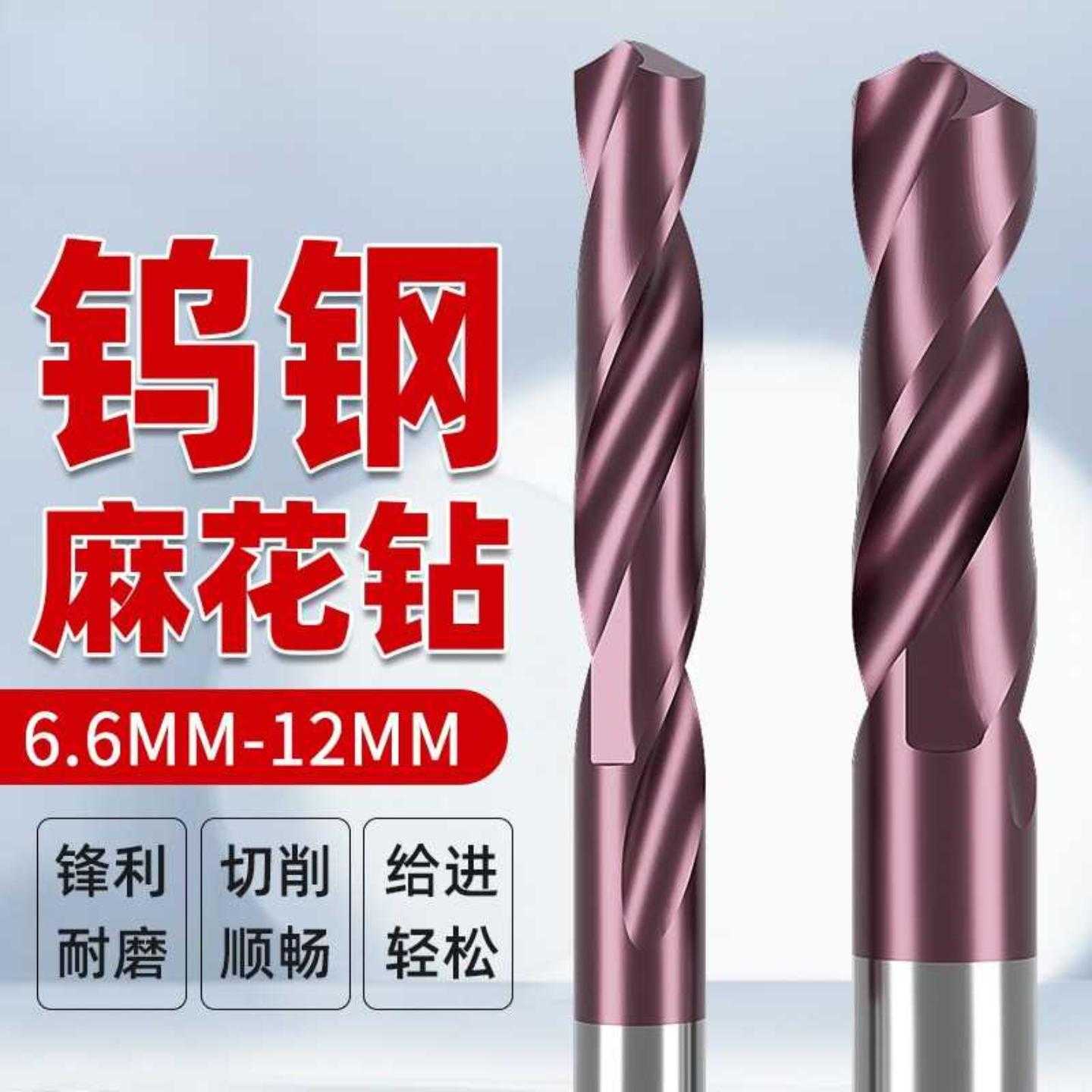6612mm硬质合金钨钢麻花钻头｜65