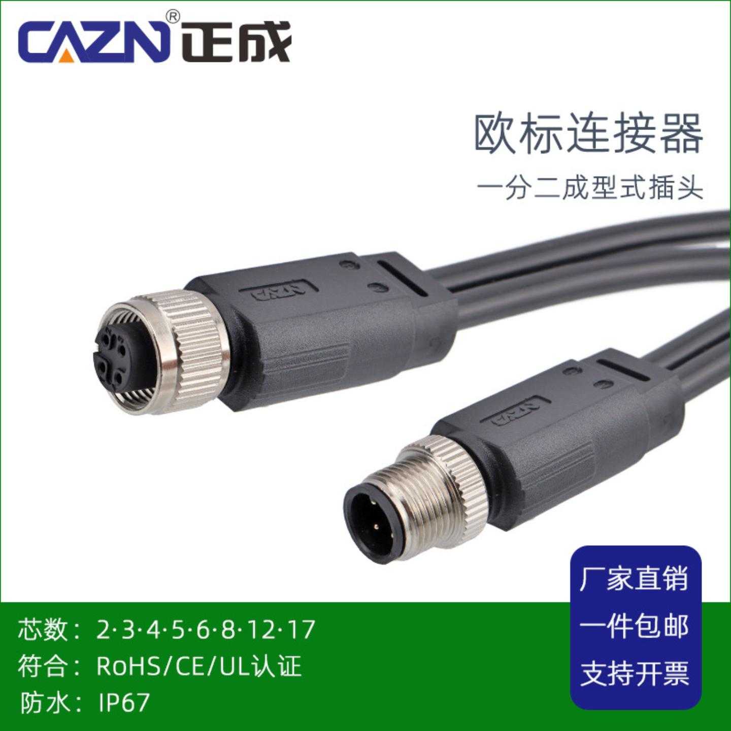 正成M12防水连接器C型一分二25双