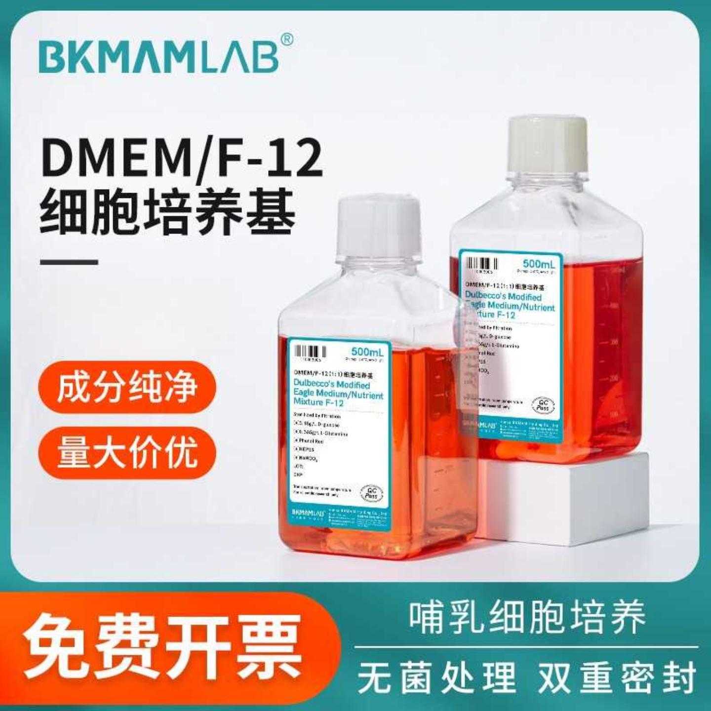 比克曼生物DMEMF12细胞培养基500
