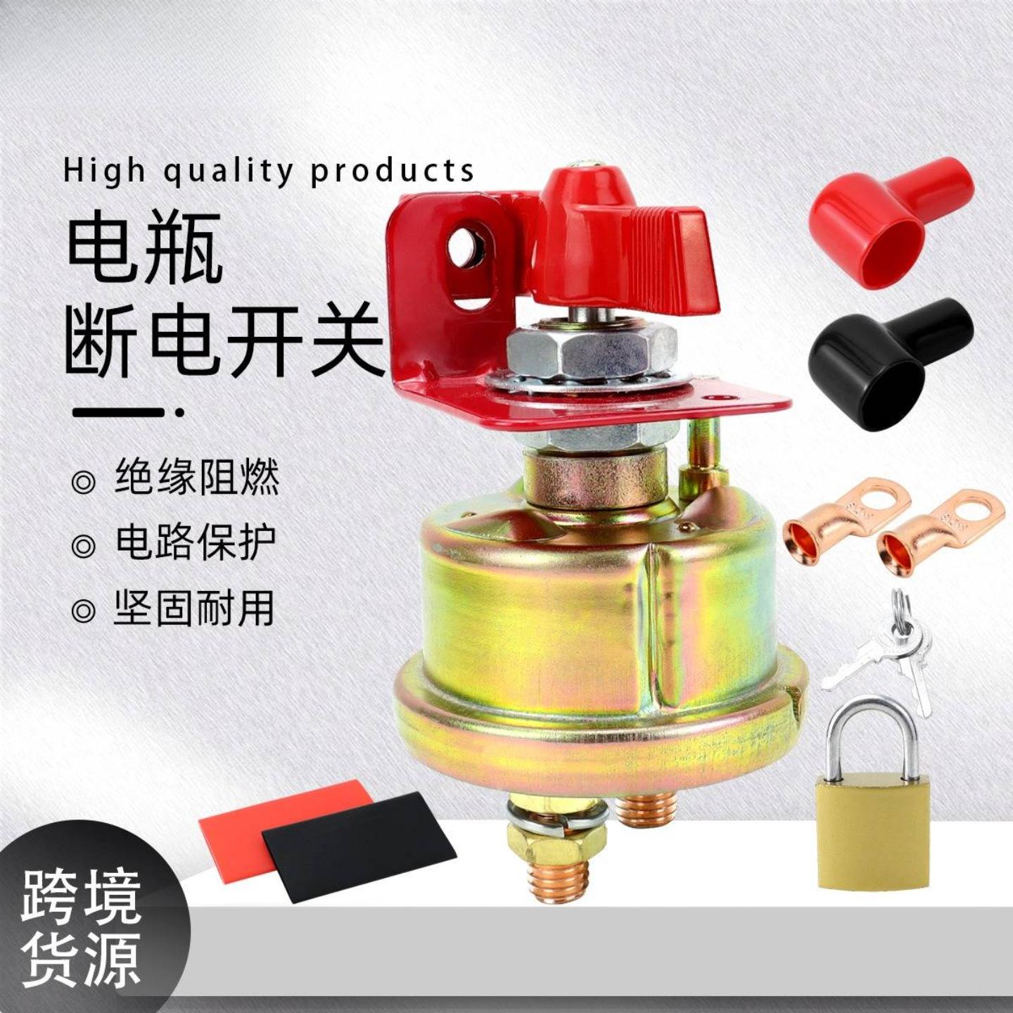 汽车配件红色绝缘电瓶开关24V大