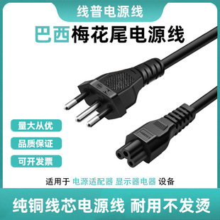 实力工厂纯铜inmetro 巴西电源线线C5梅花尾笔记本先三芯AC线三孔