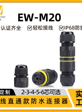 M20直通3芯接线柱阻燃防尘IP68接线器照明电子电线防水连接器