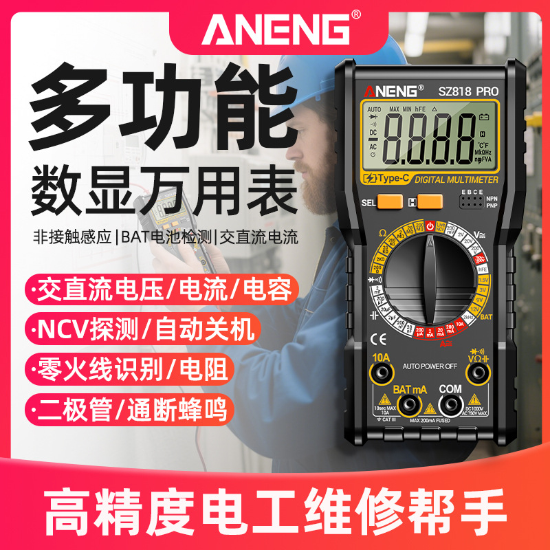 ANENG 新款万用表高精度可充电数显万能表多功能电压电容电阻仪表