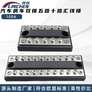 100A汽车房车双总线5电路双排接线排汇线排 车船线路改造用汇线排