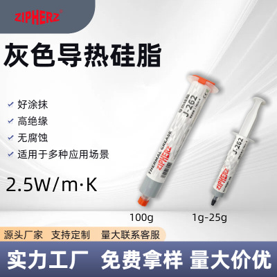 耐高温灰色导热硅脂小家电LED导热膏针管管装2.5W散热膏J-262