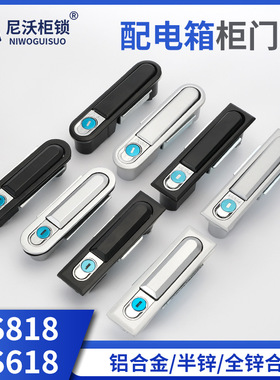 MS818配电箱高低压电柜门锁MS480-1-1动力柜门锁MS618黑色平面锁