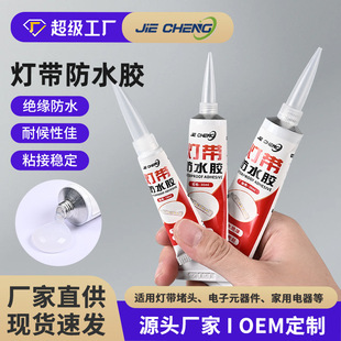 硅膠燈帶堵頭防水專用膠多規(guī)格戶外霓虹燈帶中性慢干密封硅膠膠水