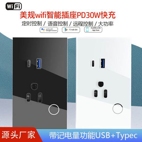 美规wifi智能插座PD30W快充支持断电记忆带记电量功能带USB+Typec