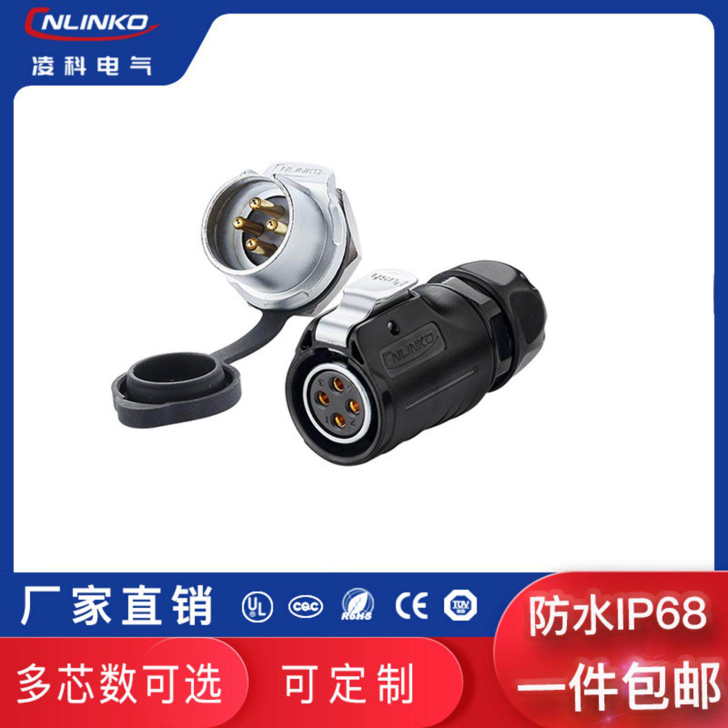 凌科LP20 单孔插拔式 4芯 金属加塑胶防水电源连接器航空插头插座