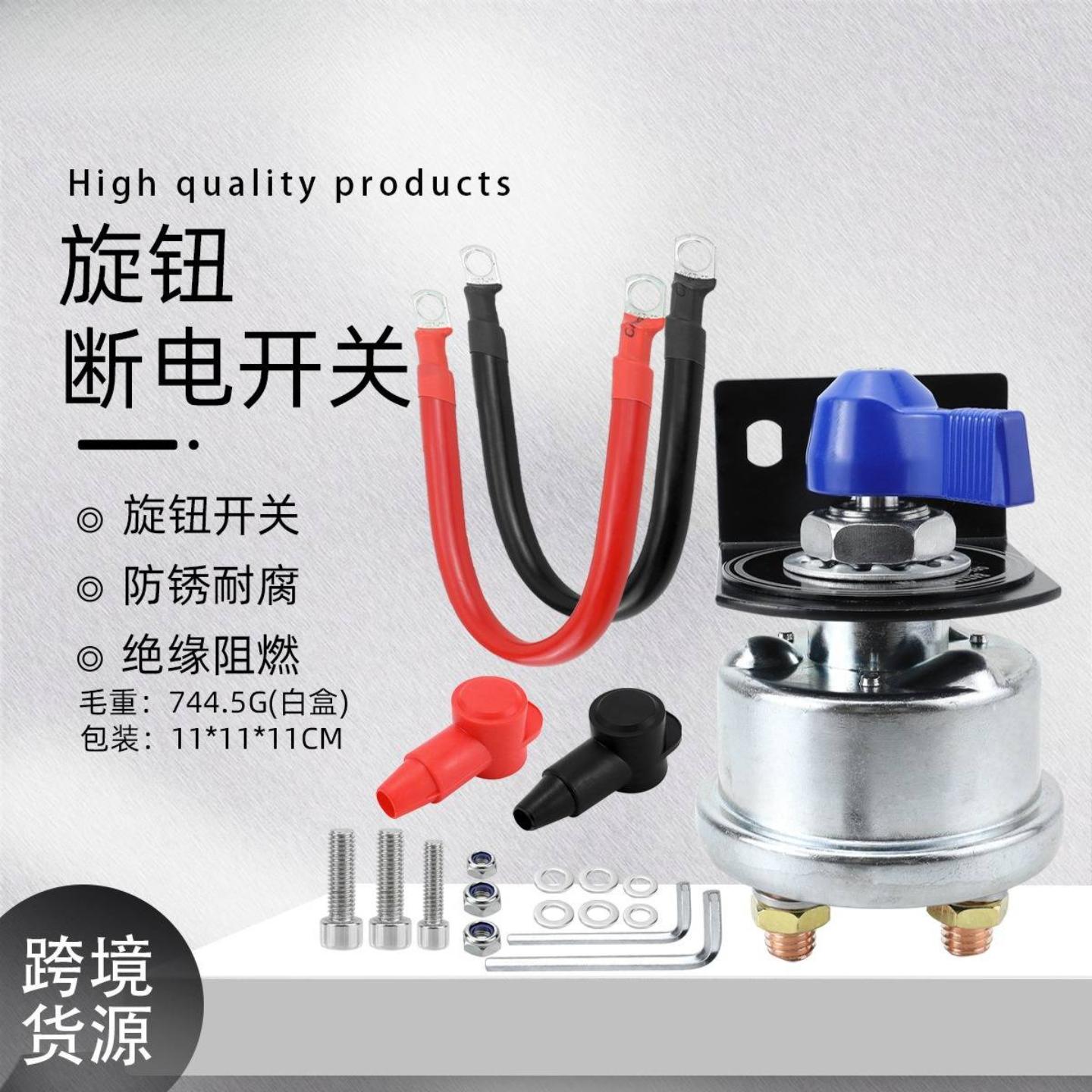 汽车电瓶断电开关工程机械改装