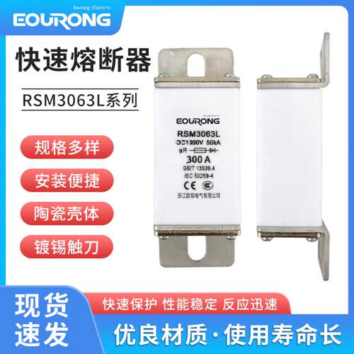 RSM3063L(MEV-P/RSY-170M0新能源汽车熔断器DC1000V 直流充电桩用