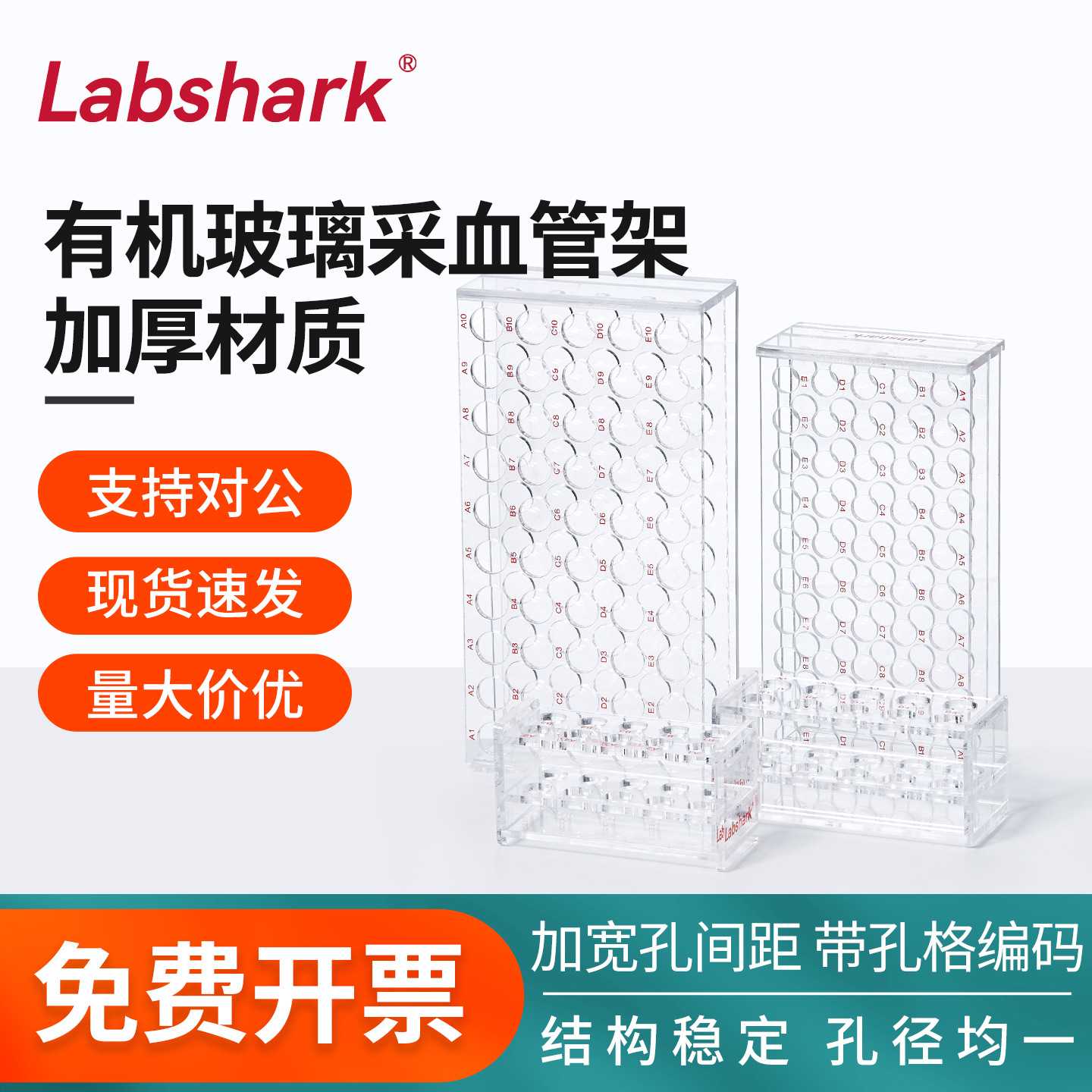 Labshark有机玻璃多功能采血管架