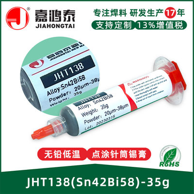 嘉鸿泰Solder paste低温锡膏Sn42Bi58 环保锡浆手机维修热卖