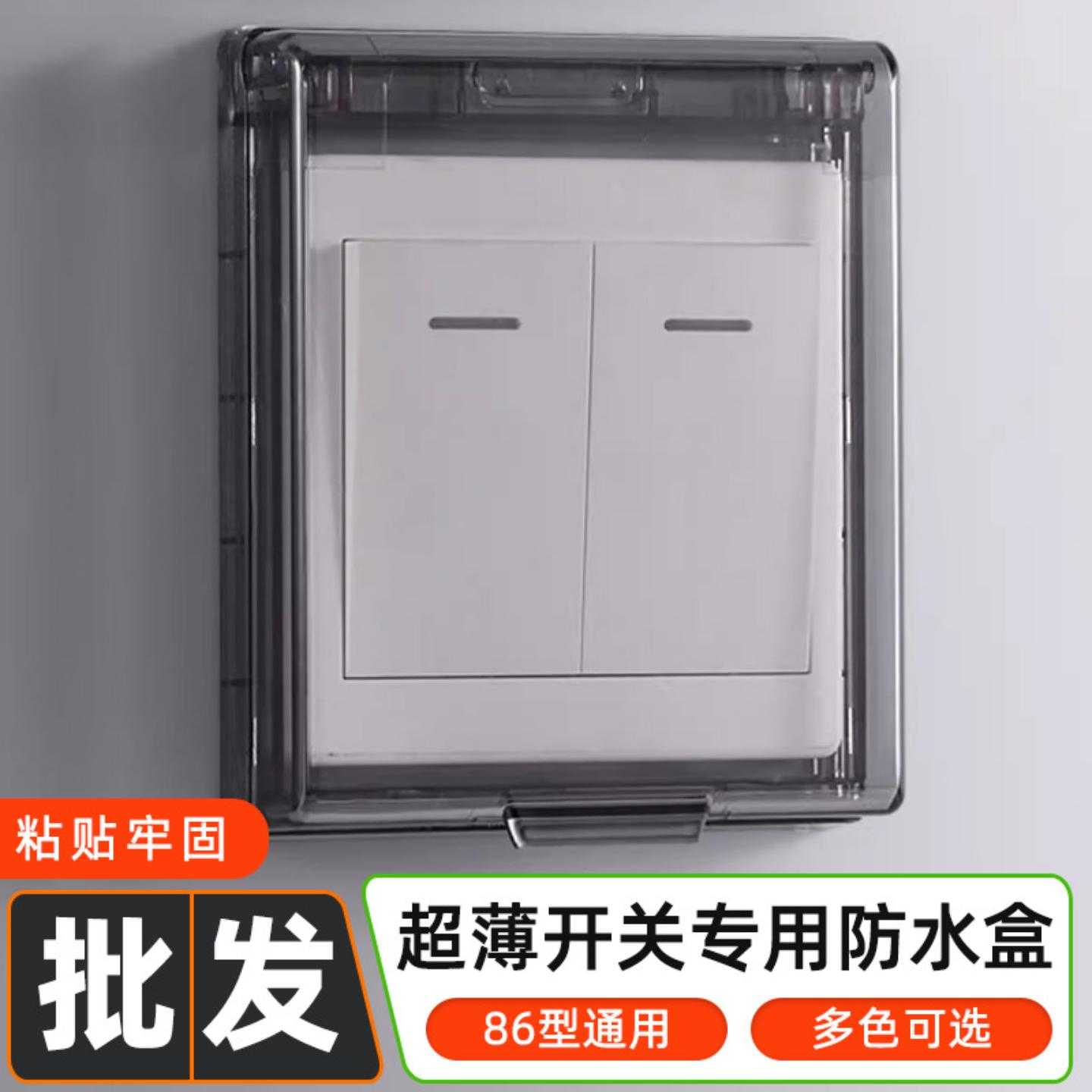 开关专用超薄防水盒黑色透明插座保护罩家用卫生间浴室面板防溅盒