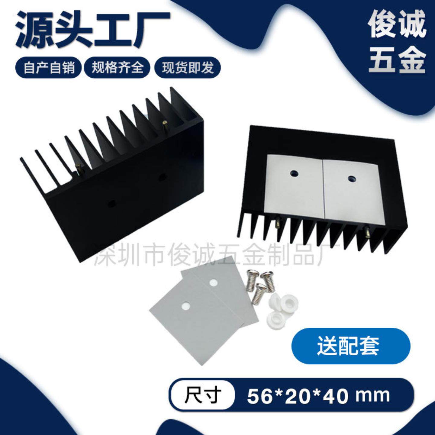 主板散热片 MOS管 220/247三极管 铝散热器 40*56*20MM 黑色双针