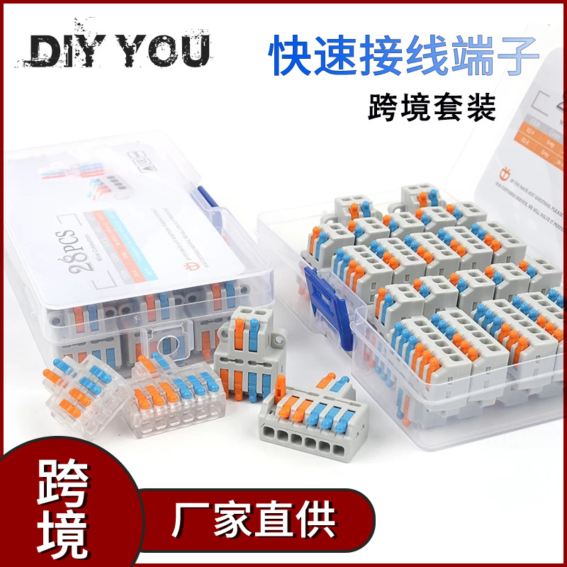套组合盒2进4出6出快速接线端子20/22/28/42PCS电线夹连接器
