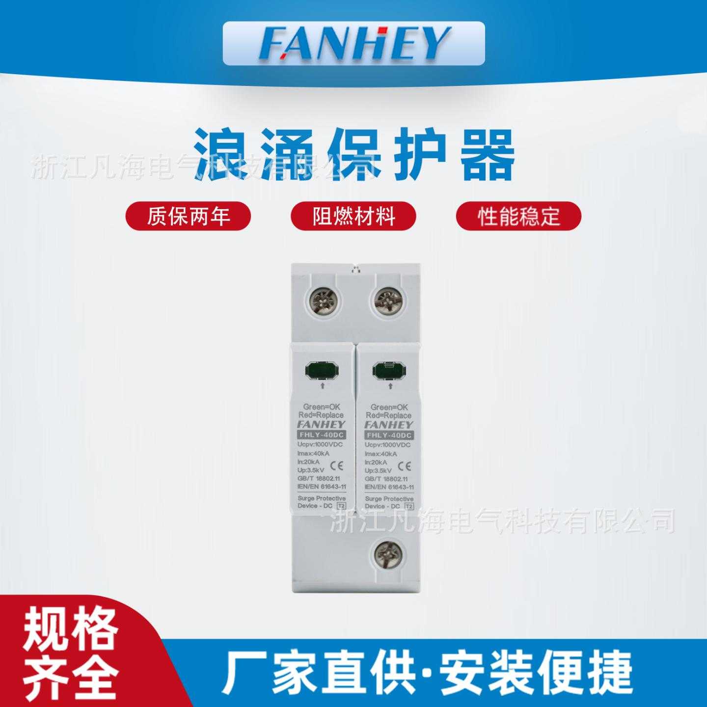 FANHEY光伏直流浪涌保护器40KA2P
