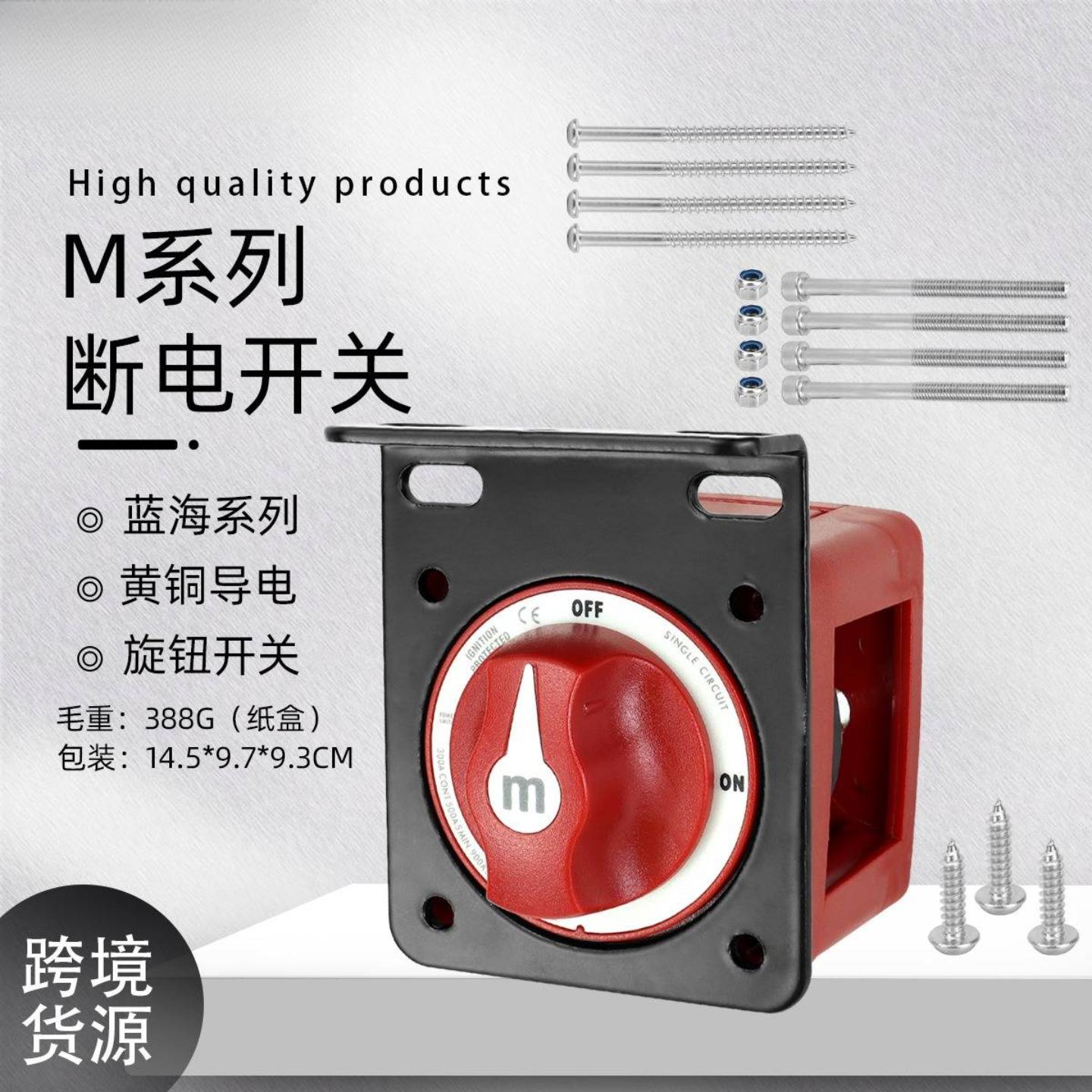 汽车电瓶断电开关带支架螺丝套件