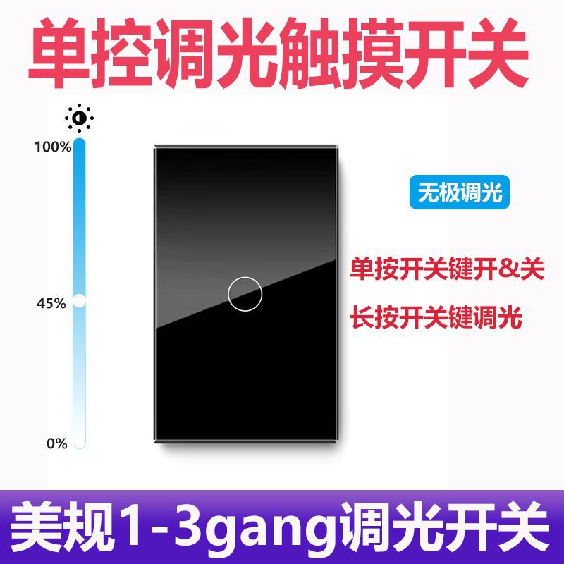 118美标调光开关可控硅调光欧美dimmer touch switch触摸开关玻璃