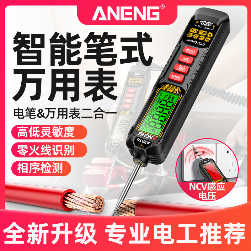 ANENG 笔式万用表数字智能汽车维修万能表高精度电工多功能测电笔