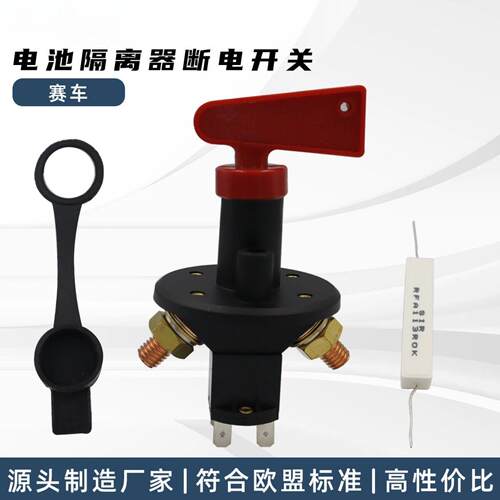 游艇房车电瓶断电开关旋钮式电源
