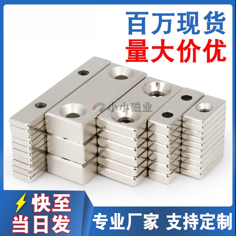 现货方形沉孔磁铁单双带孔钕铁硼强磁铁片双面吸铁石磁钢磁吸
