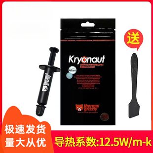 暴力熊硅脂导热膏Thermal Grizzly Kryonaut cpu散热台式机笔记本