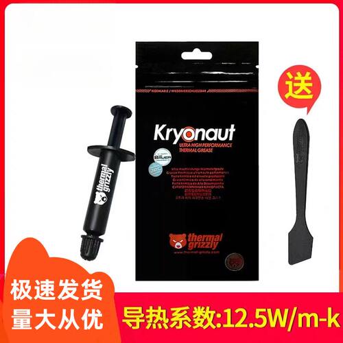 暴力熊硅脂导热膏Thermal Grizzly Kryonaut cpu散热台式机笔记本