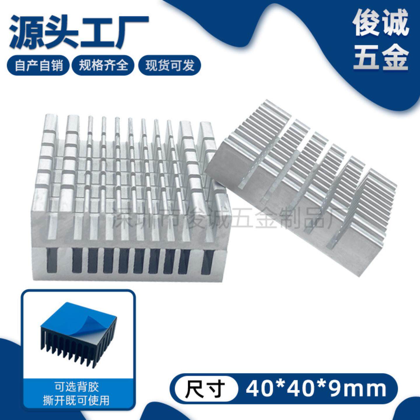 40*40*9MM铝制南北桥散热片可带兰胶PCB IC 路由电子散热器芯片