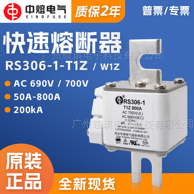 西安中熔RS306-1-T1Z 690V交流低压熔断器保险丝储能快速熔断器