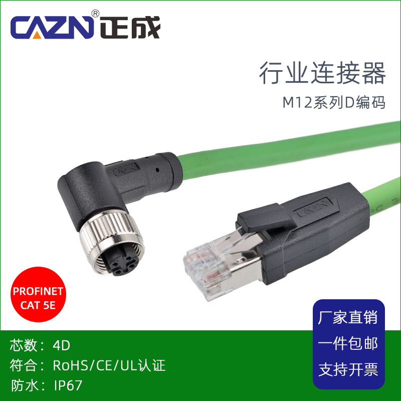 正PROFINET协议M12成型连接器4芯D编码公转RJ45插头板后母座CAT5E